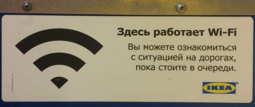 Wi-Fi в IKEA